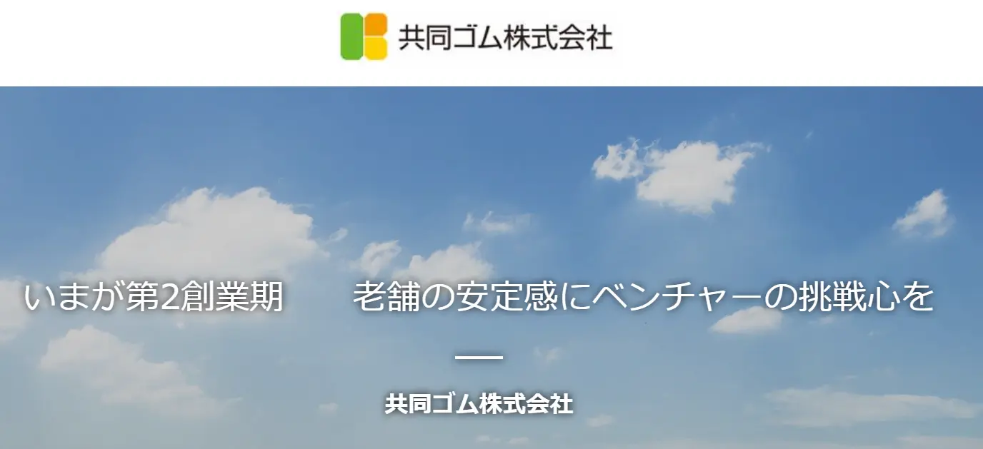 新卒採用ページ、つくりました
